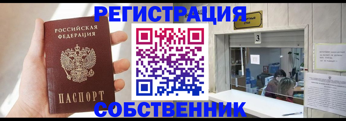 временная регистрация законно в Очёре