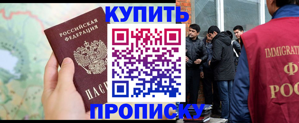 прописка законно в Очёре