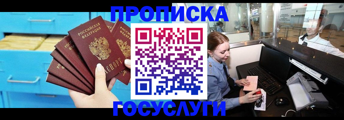 прописка в квартире в Очёре